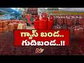 LPG Cylinder Price Hiked by Rs 29 | NTV Telugu