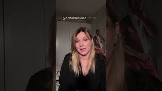 Makeupалфавит - Ежедневный уход
