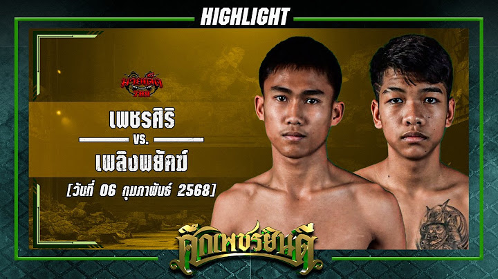 ซ้ายอันธพาล! เพชรศิริ VS เพลิงพยัคฆ์ | ศึกเพชรยินดี 6 ก.พ. 68