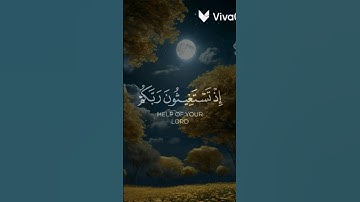 إذا تستغيثون ربكم فاستجاب لكم قران كريم سورة الأنفال القارئ أحمد العجمي