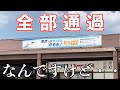 【山陽新幹線】ほぼこだましか停車しない駅に行ってきた。