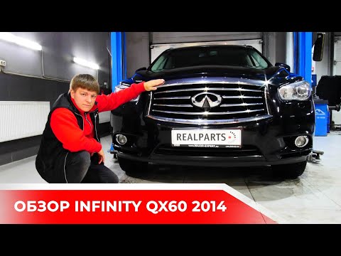 Обзор Infiniti QX60 - Большой семейный, удобный, надежный ?