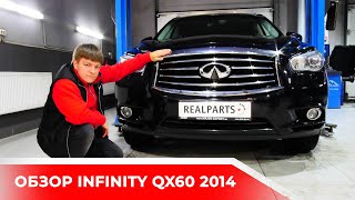 видео: Обзор Infiniti QX60 - Большой семейный, удобный, надежный ? картинка: Обзор Infiniti QX60 - Большой семейный, удобный, надежный ?