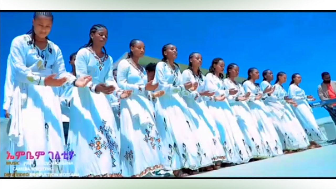ኤምቤም ገለቲሃ New #kembatisa choir 20 March 2025