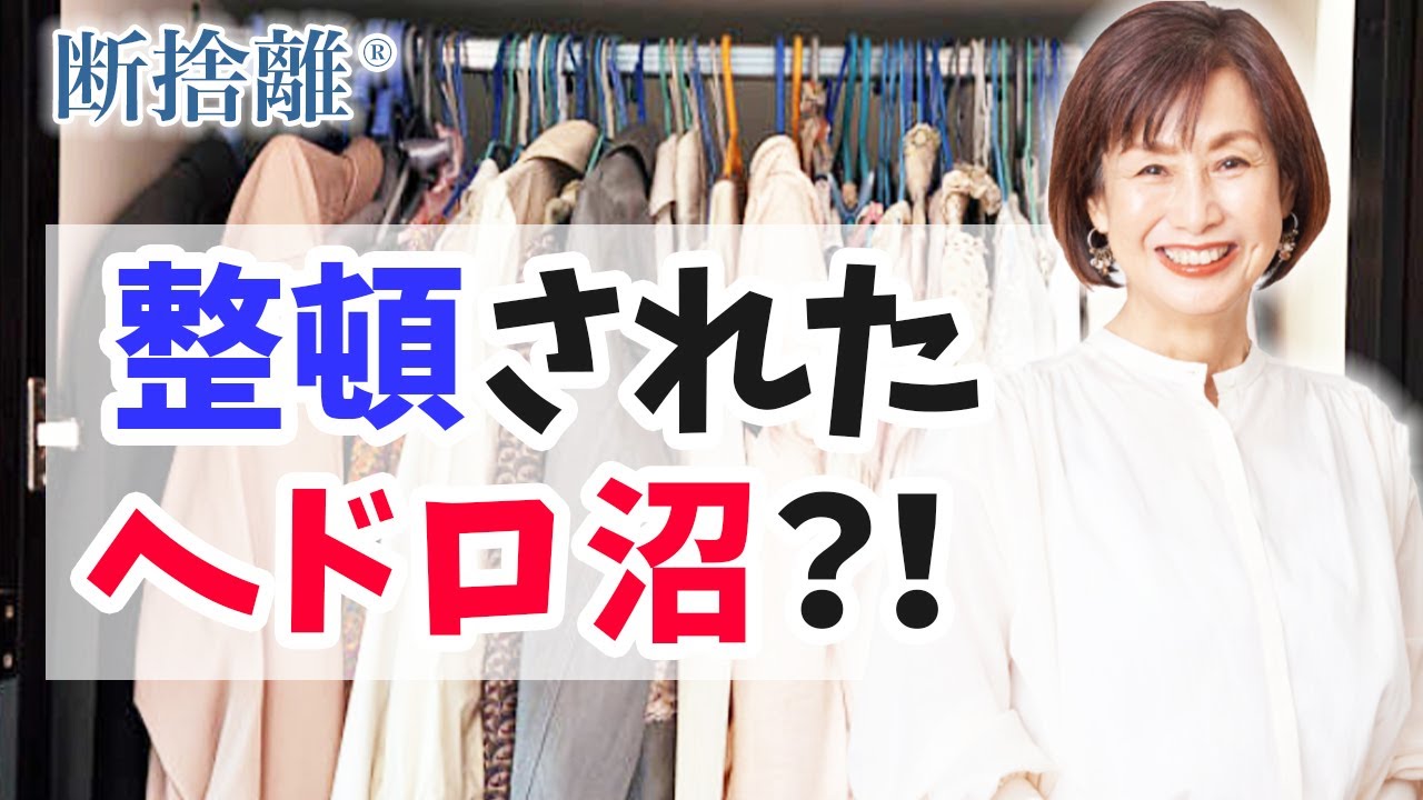 断捨離】空間を循環させる方法 - YouTube