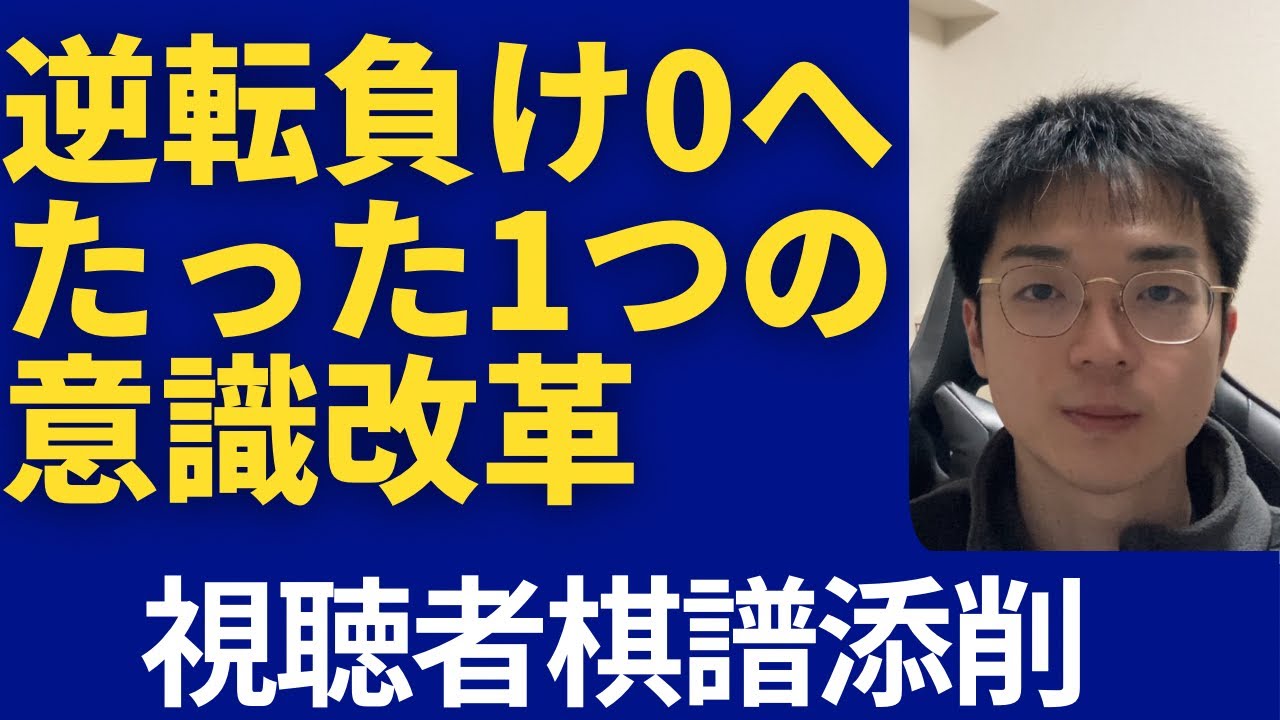 【囲碁講座】視聴者棋譜添削　勝ち碁を勝ち切る技術　野狐3段