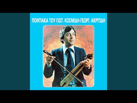 Χαψία εξέβαν σο γιαλόν