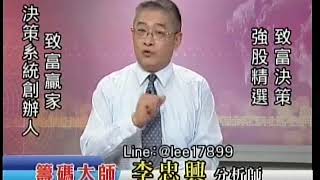 20180717 1700 李忠興 籌碼大師