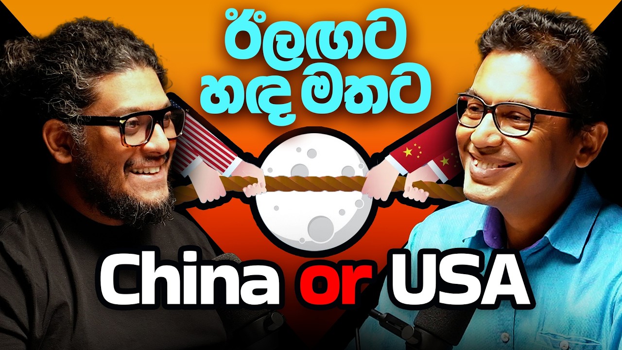 ඊලඟට හඳ මතට china or usa? - Rabbit Hole