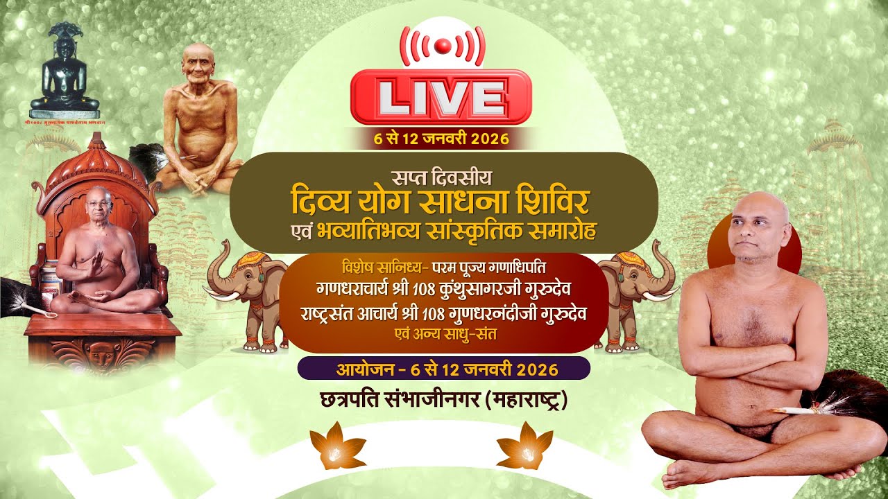 Divya Yog Sadhna Shivir  | 12/01/26 | Night| Ach. GundharnandiJi Maharaj | Chhatrapati Sambhajinagar