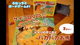 【ボードゲーム／ふなっち】お馬パカパカ【すごろく／３才〜】 screenshot 4