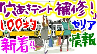 【セリア】100均☆キャンプ★テント・タープ用リペアシート補修★アウトドア☆ソロキャンプ☆DDタープ☆モンベルクロノスドーム☆バンドックソロドーム☆DODワンタッチテント☆