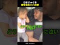 感情をコントロールするパパ、最高すぎる！！