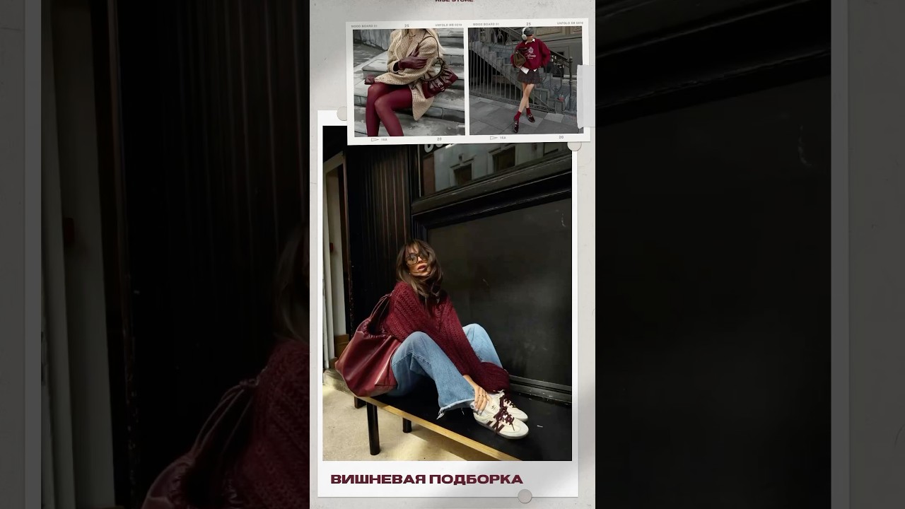 Вишневая подборка одежды для девушек от RISE STORE 👸🏼 