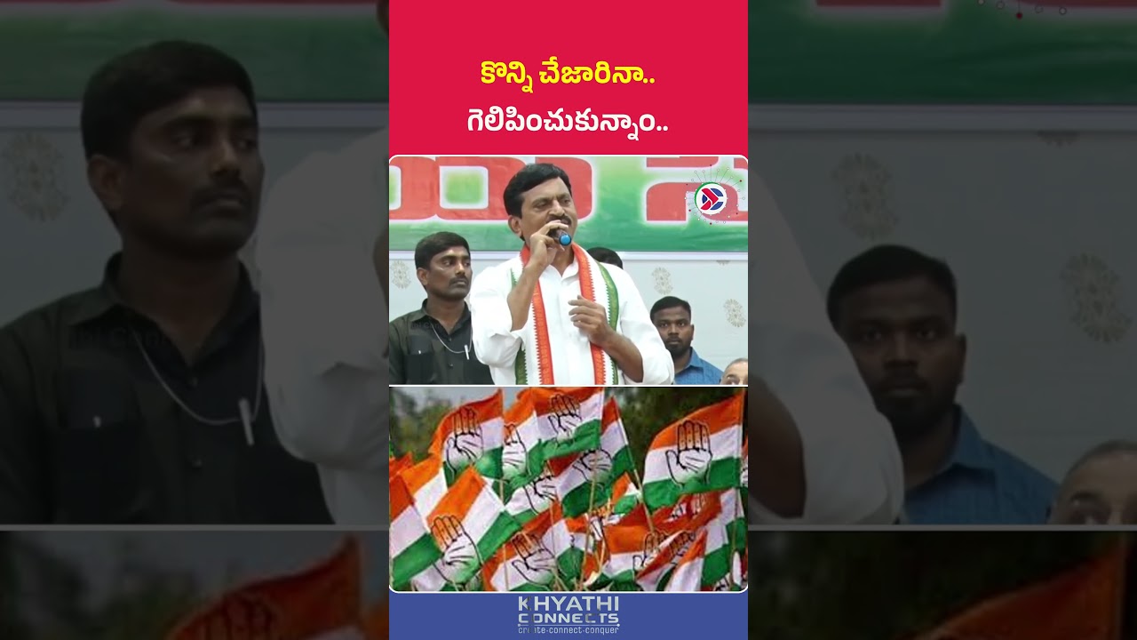 “Even If We Missed Some, We Still Won!” – Minister Ponguleti Comments | AP Politics