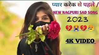          Pyar Karek Se Pahle  New Nagpuri Sad Song 2023