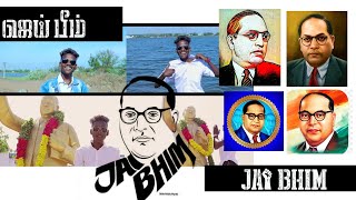 DR Ambedkar Ayya Song | Jai Bheem  | Kaimalu Gokul |