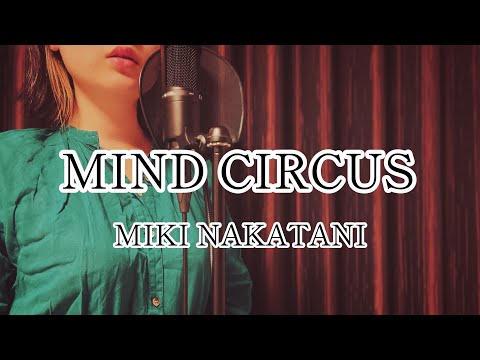 中谷美紀 – MIND CIRCUS / Covered by七海