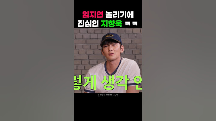 임지연 놀리기에 진심인 지창욱 ㅋㅋㅋ