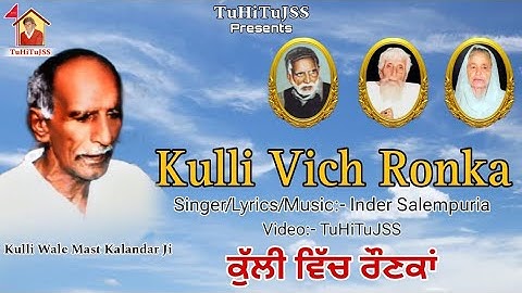 Kulli Vich Ronka - Inder Salempuria | TuHiTuJSS - official Video | Kulli Wali Sarkar | New song 2025