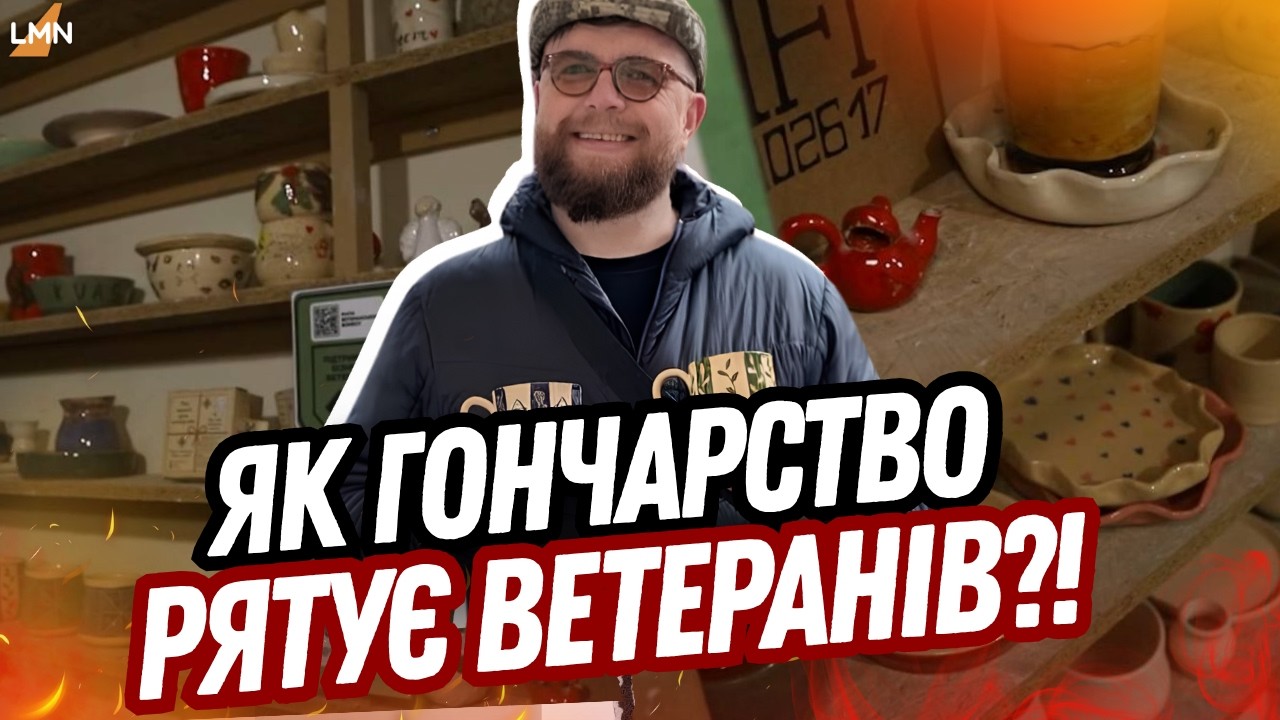 Майстерня як місце сили: чому ветеран не залишив гончарство навіть попри війну