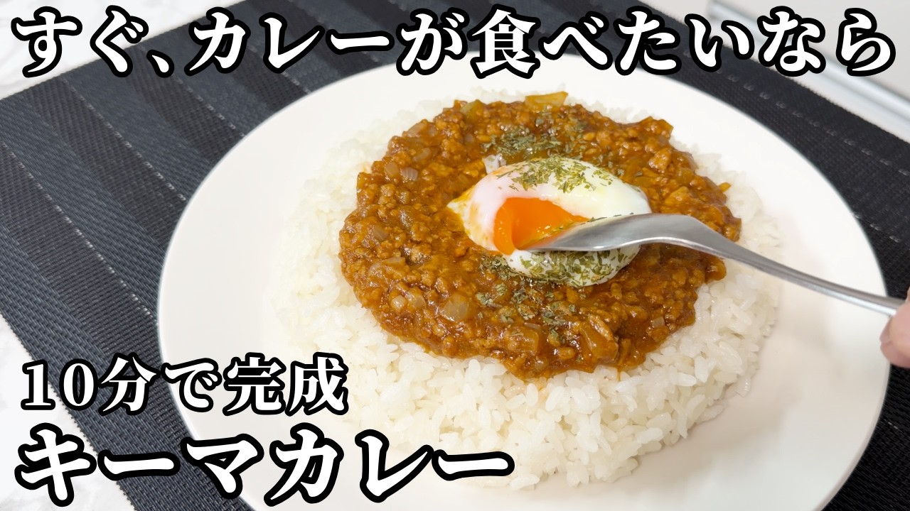 【市販のルーで作る】フライパンだけで完成！キーマカレーの作り方 / Keema curry