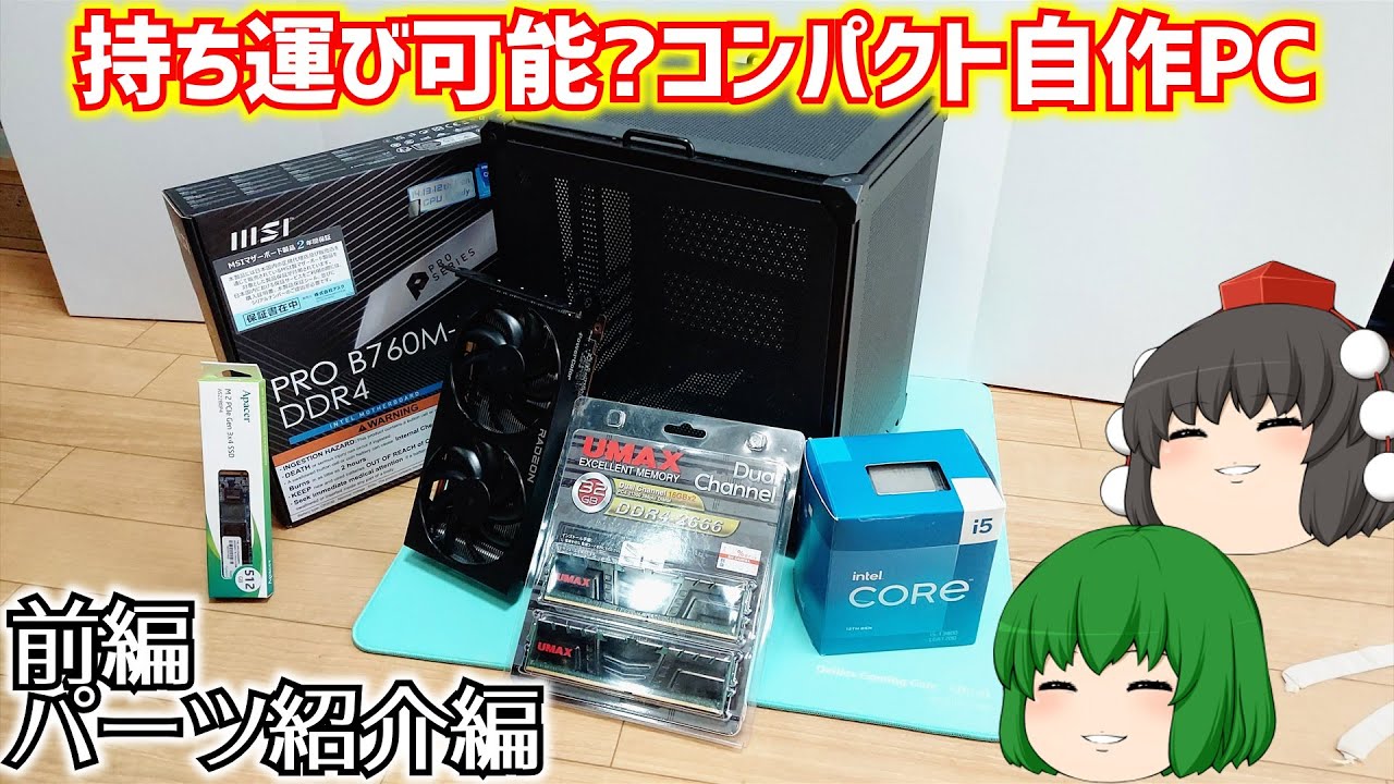 Custom PC Build] How to build a portable, compact gaming PC using