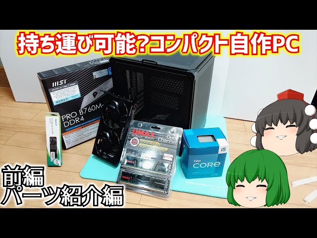 Custom PC Build] How to build a portable, compact gaming PC using