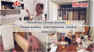 Навела красоту в шкафу☺️ Глобальная перестановка 👍 Это всё влияет на канал🙌