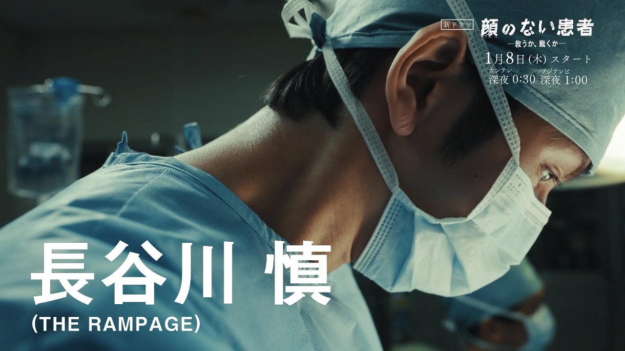 キャスト 長谷川康征 ポスタービジュアル＆第1話本編予告映像解禁!!】2026/1/8(木)放送