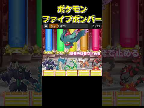 挑発の防ぎ方、5つ答えよ【#ポケモン#ゆっくり】