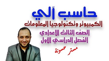 30 حاسب آلى   الاداة GroupBox, RadioButton, CheckBox صندوق الاختيار و زر البديل الواحد و المجموعة