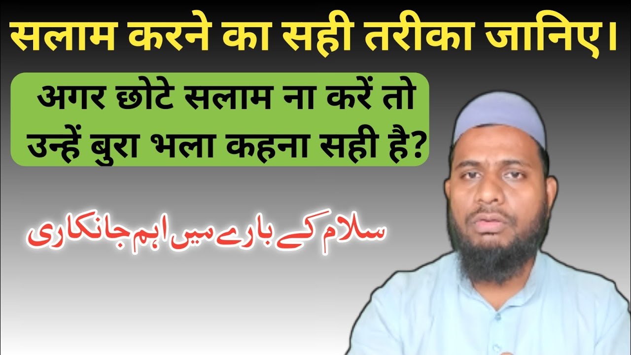 Salam Ke Bare mein jankari, सलाम करने का सही तरीका। salam YouTube