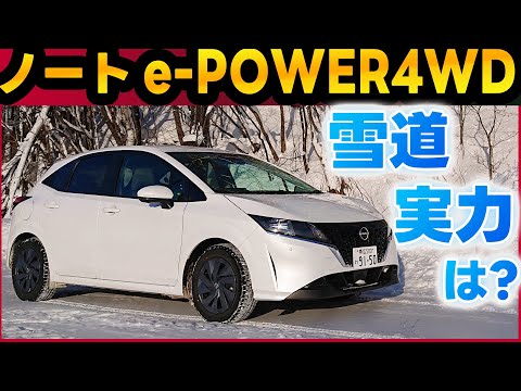 日産ノート オーラニスモオーナーがノート4wdで雪国走ってみたら Youtube 日産ノート オーラニスモオーナーがノート4wdで雪国走ってみたら Youtube