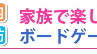 【百町森LIVE】店内探訪：家族で楽しむボードゲーム screenshot 5