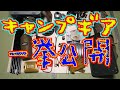 己のキャンプギアを紹介する男