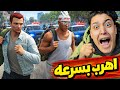 أصعب مهمة في قراند 5 كنت مع أخويا عبدة والعصابة بتجري ورانا 
