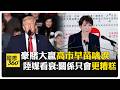 高市早苗當選日本首相