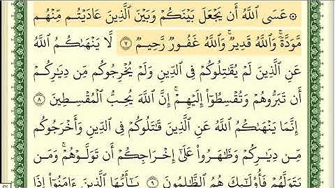 سورة الممتحنة أيمن سويد