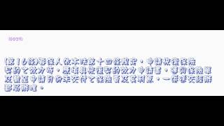 411＿郵政簡易人壽保險投保規則＿980615版（龜速朗讀）