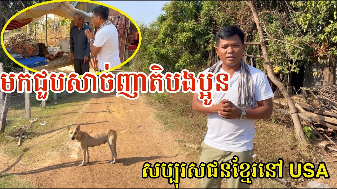 #2994 មករកសាច់ញាតិជូនបងៗនៅ USA | សម្បត្តិជន 