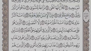 سورة المعارج/ 70 الشيخ محمود خليل الحصري (مرتل)