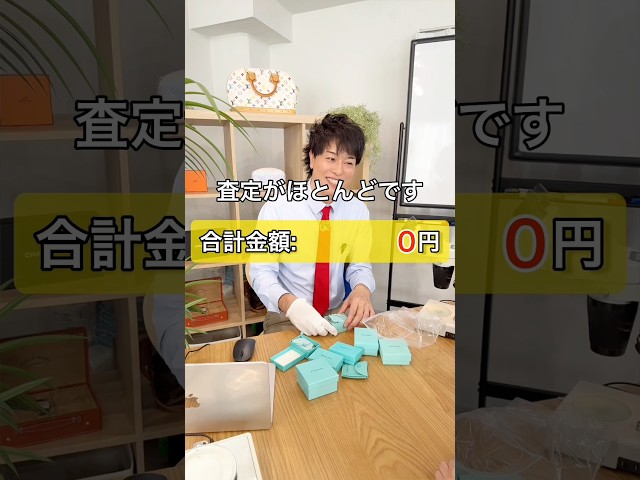 【リアル査定】錆びたティファニーが...まさかの50万円#買取タマ#ブランド先生#ティファニー#買取