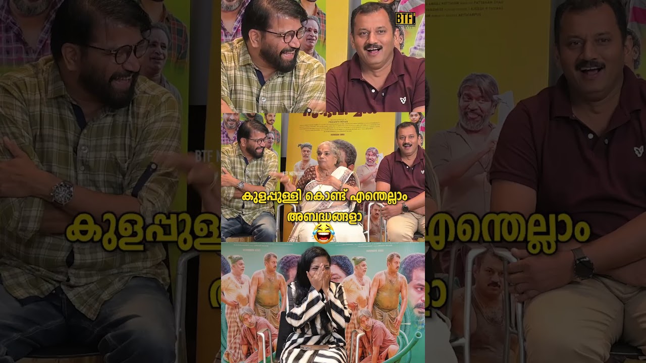Kulappulli Leela Name Blunders | Sathyathil Sambhavichathu | Srikanth Murali, Joji John