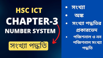 Number system | Lecture 1 | HSC ICT Chapter 3 Number system  | ICT Bangla tutorial | ICT HOME