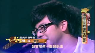 【超級星光大道】第七屆18_十強決定賽 歷練‧用歌聲說故事 20101226