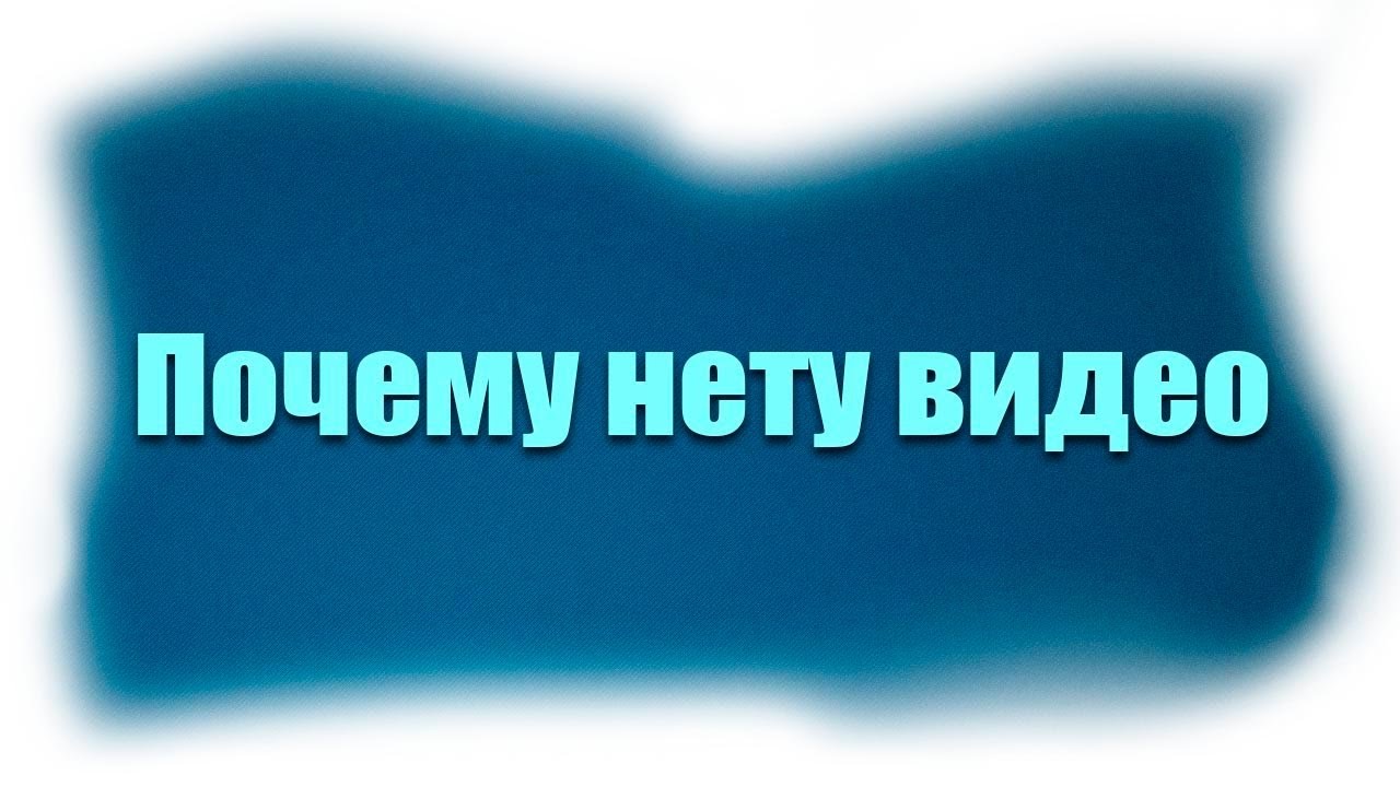 Время вышло видео