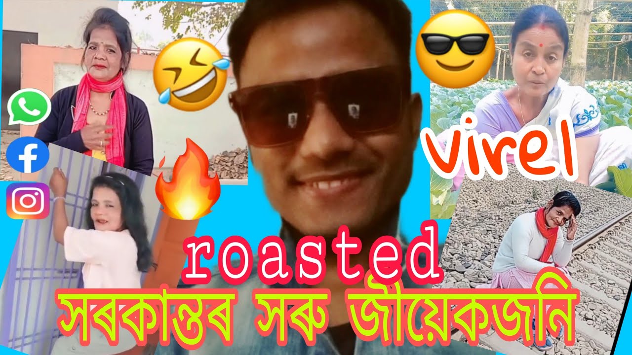 📌📌😜 বহুত দুখ ইসতৰ 🤣🤪 সান্তনা কোনে দিব 😜🤣/assameas roasted 😆🔥/#funny #roastvideo #viralcomedy 