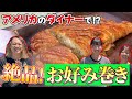 【ヘイポーラ】50年代アメリカンスタイル【お好み焼き屋】