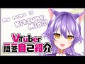 【自己紹介】Vtuber一問一答自己紹介【喜常みお/新人Vtuber】